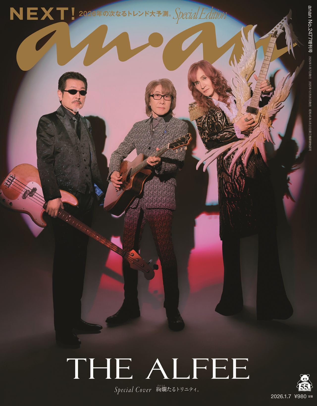 anan(アンアン)2026/01/07号 No.2477増刊 スペシャルエディション[NEXT